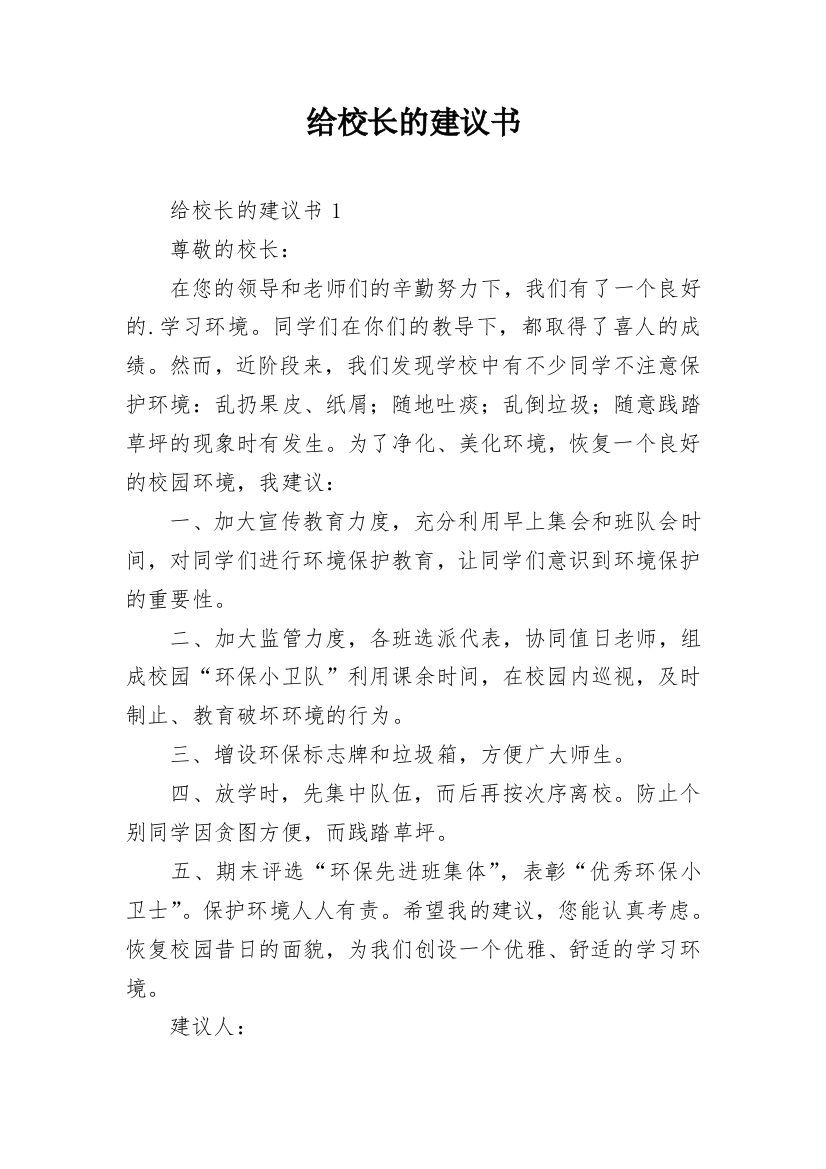 给校长的建议书_141