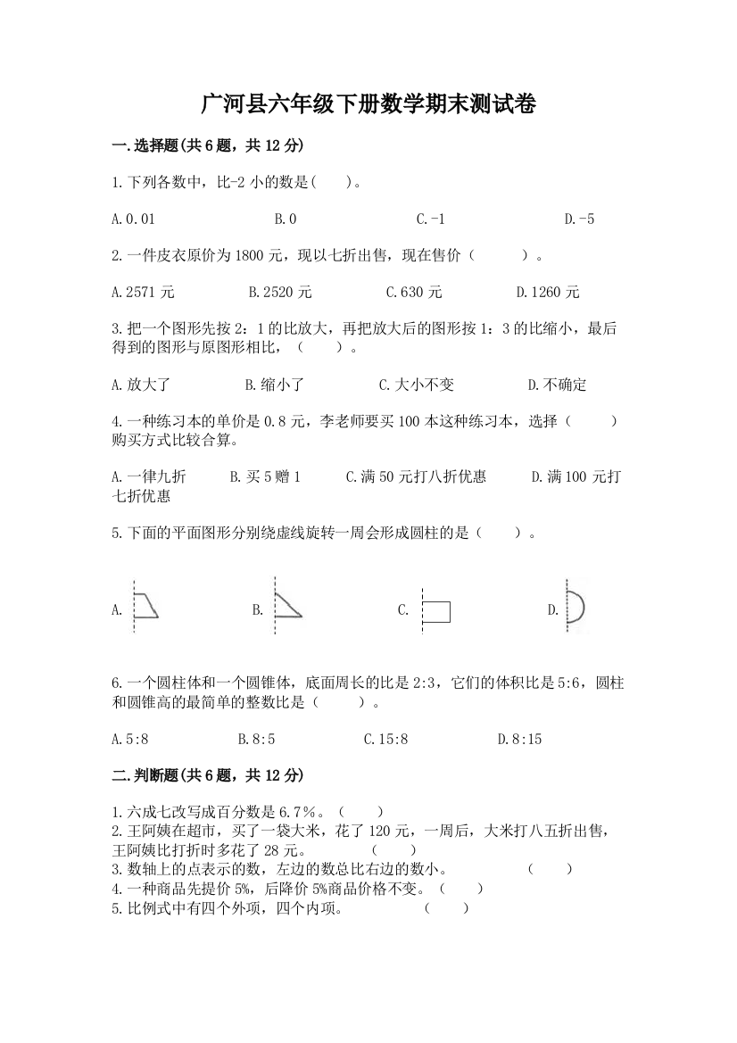 广河县六年级下册数学期末测试卷（有一套）