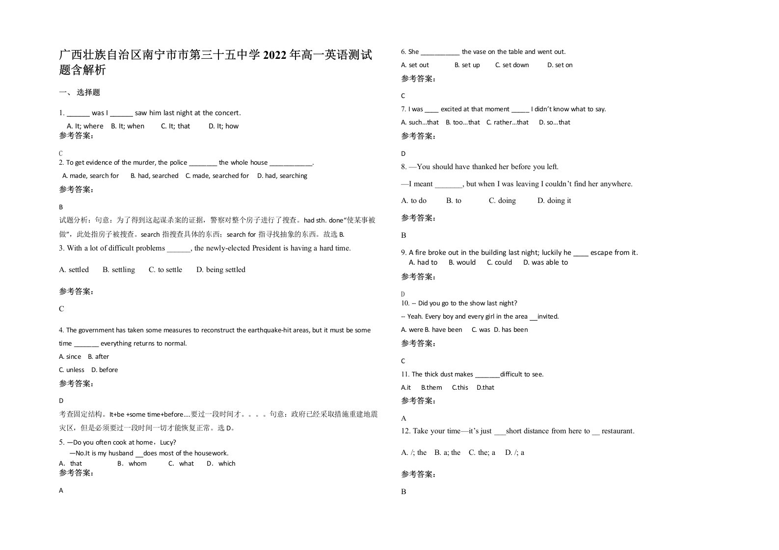 广西壮族自治区南宁市市第三十五中学2022年高一英语测试题含解析