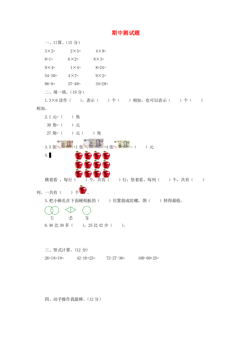 二年级数学上学期期中测试题