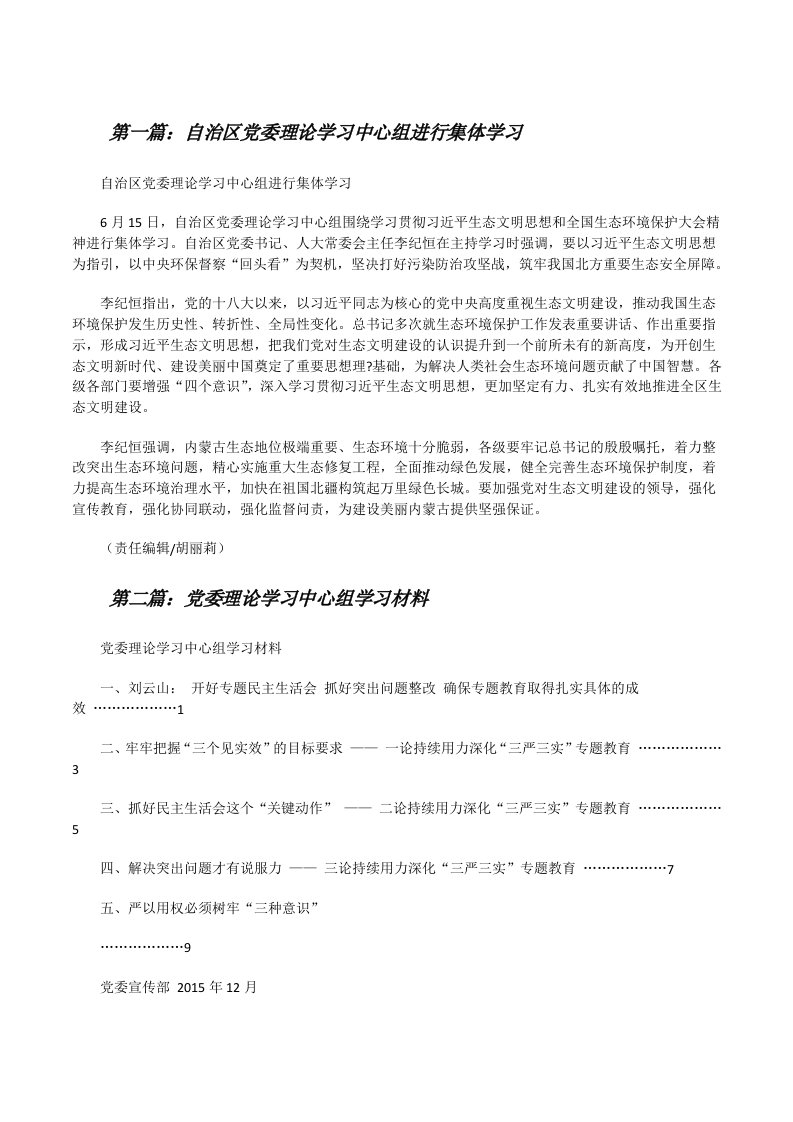 自治区党委理论学习中心组进行集体学习[修改版]