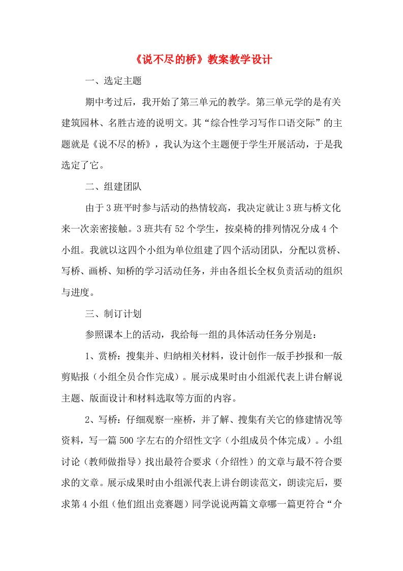 《说不尽的桥》教案教学设计