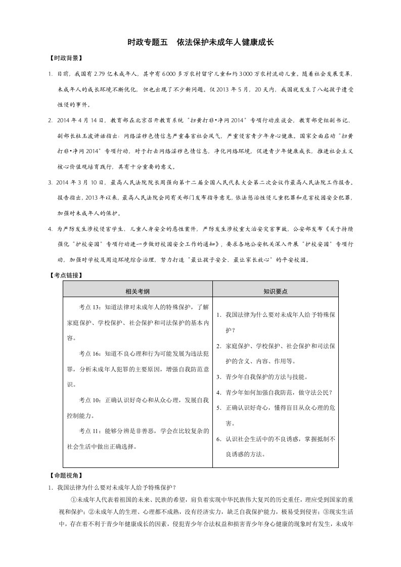 中考解读时政专题(广东专)