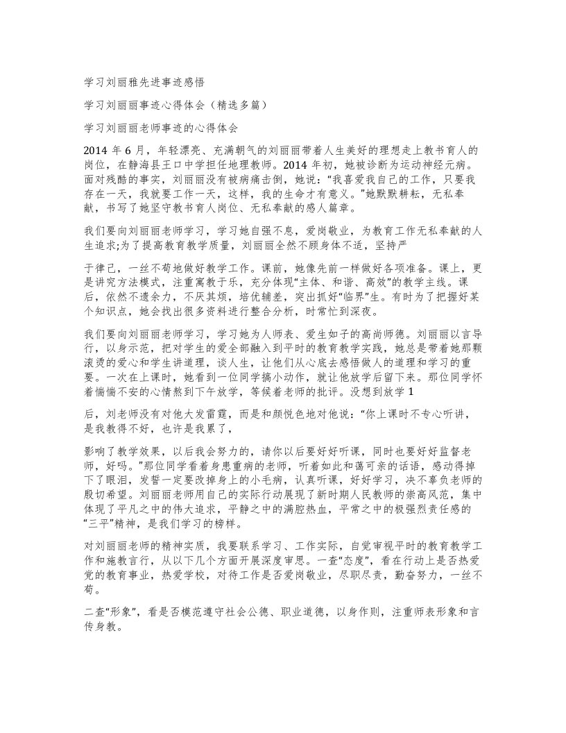 学习刘丽雅先进事迹感悟