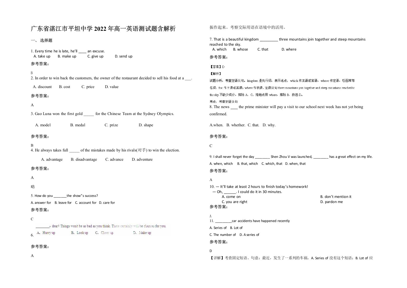 广东省湛江市平坦中学2022年高一英语测试题含解析