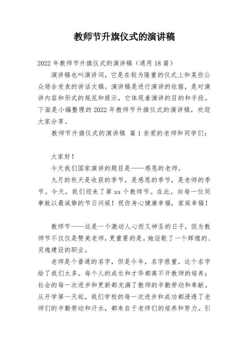 教师节升旗仪式的演讲稿_2