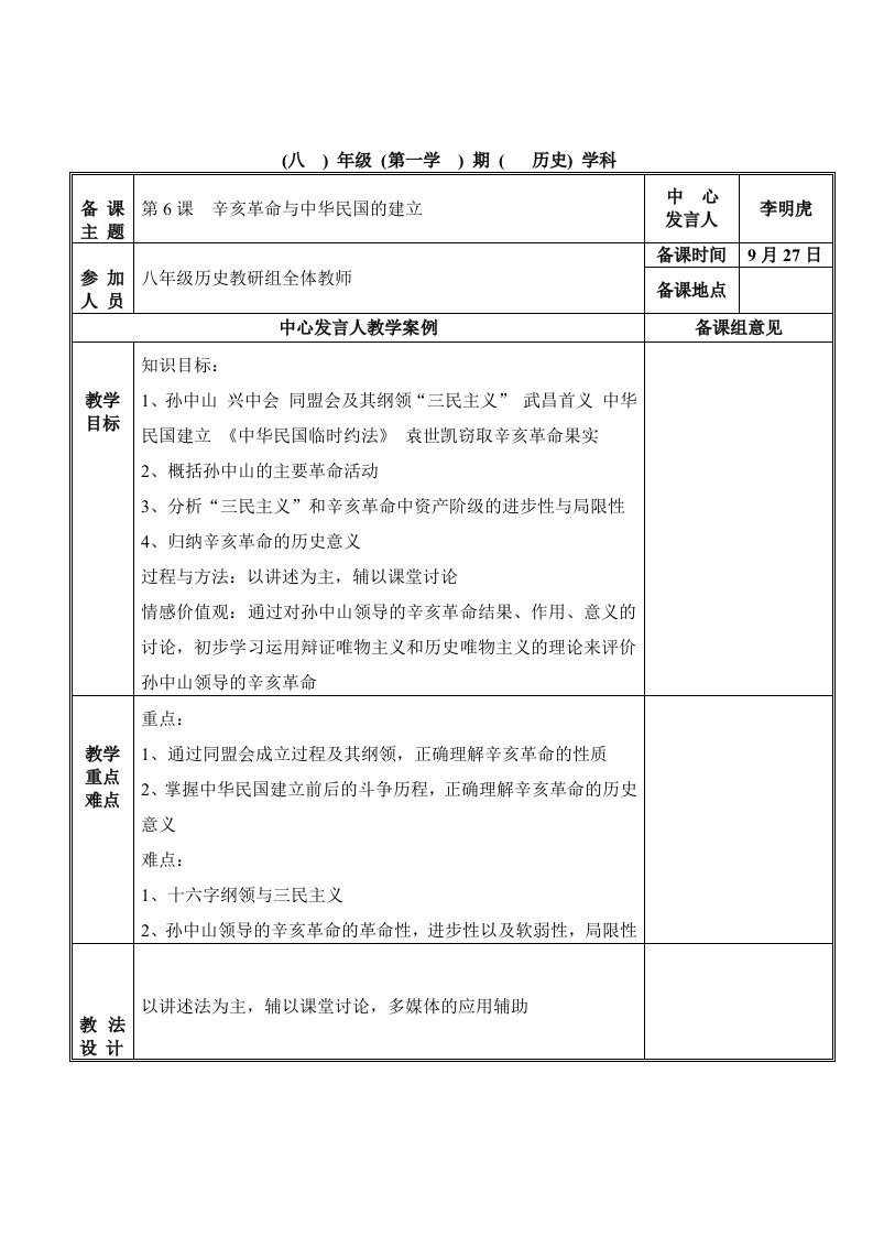 集体备课典型电子教案模板