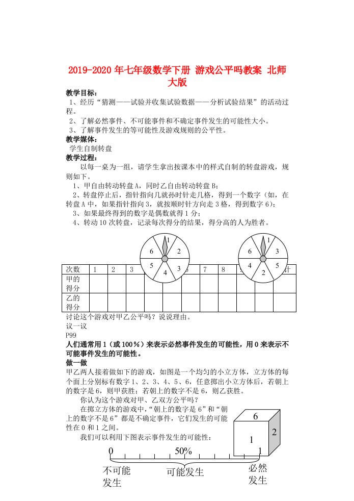 2019-2020年七年级数学下册