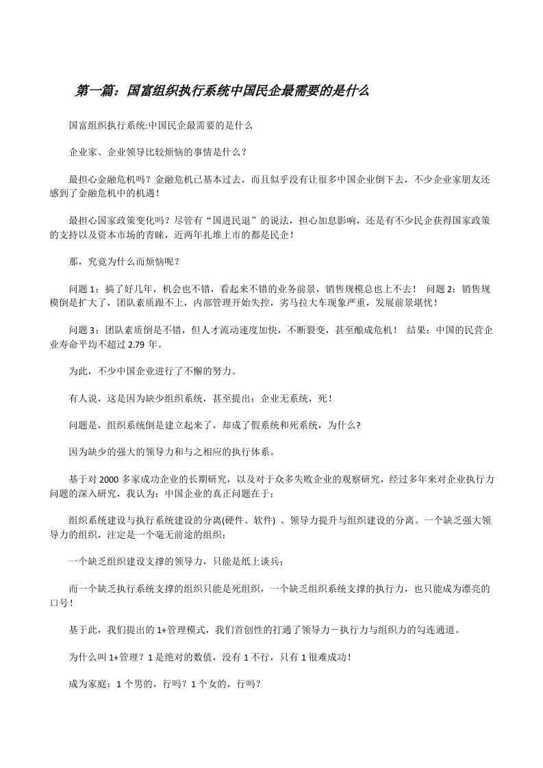 国富组织执行系统中国民企最需要的是什么5篇[修改版]