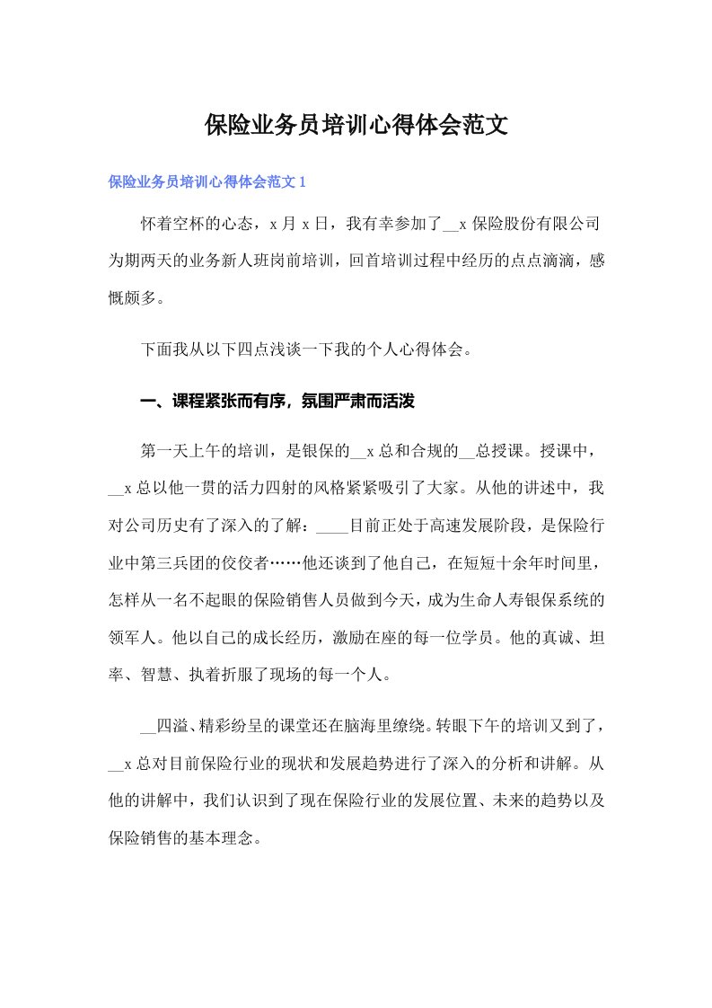 保险业务员培训心得体会范文