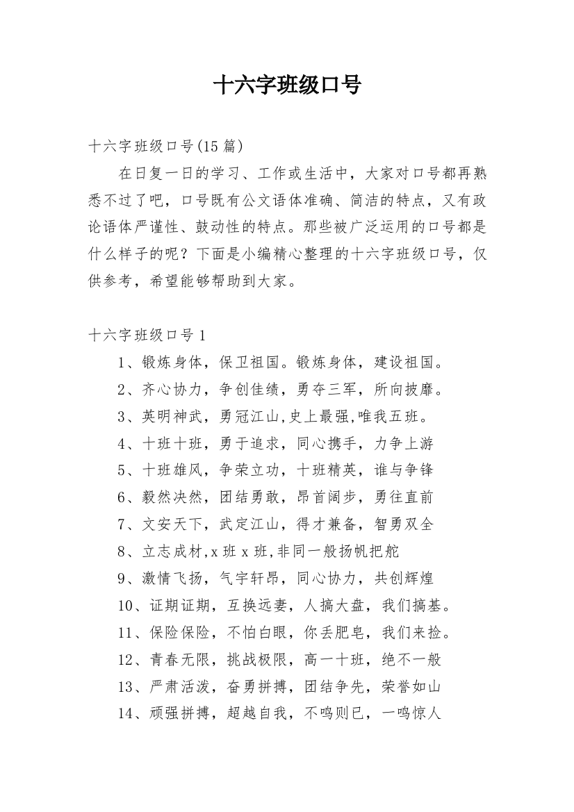 十六字班级口号_6