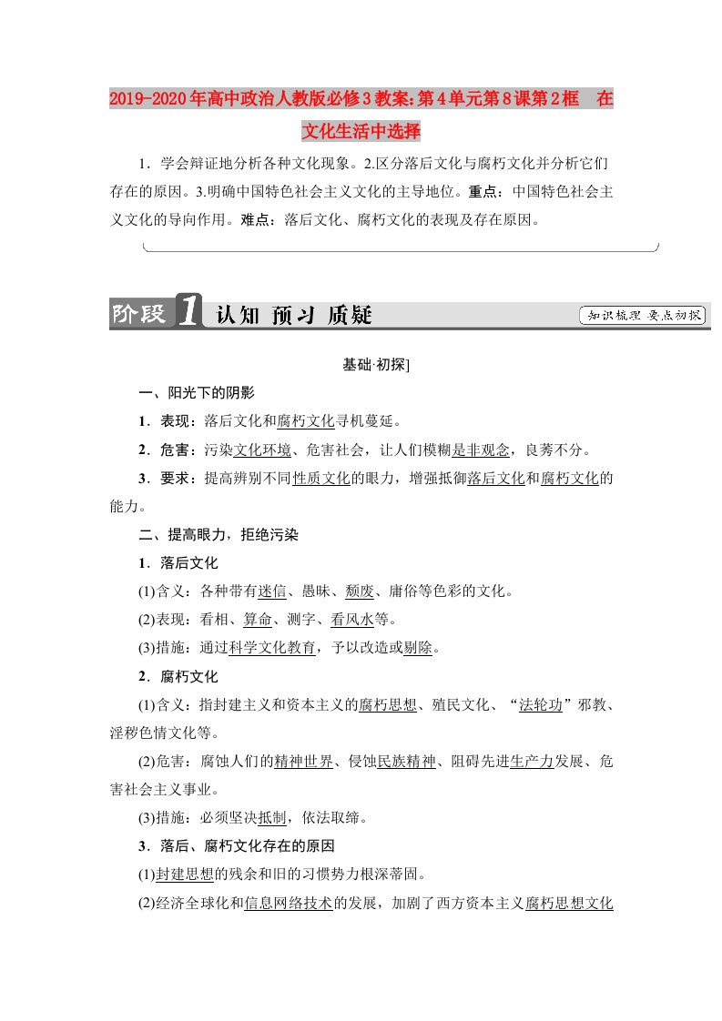 2019-2020年高中政治人教版必修3教案：第4单元第8课第2框　在文化生活中选择