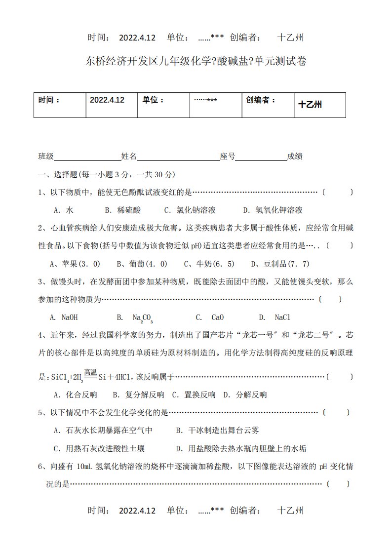 九年级化学酸碱盐单元测试卷试题