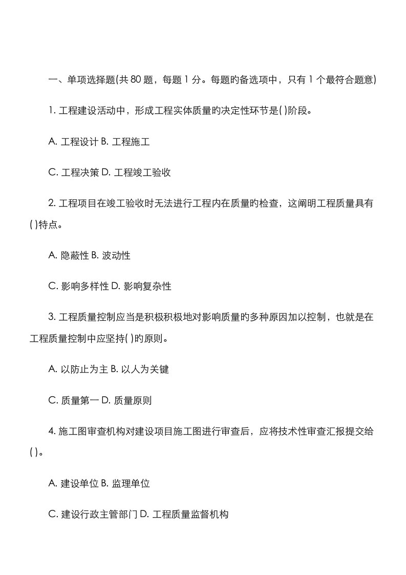 2023年监理工程师考试真题复习