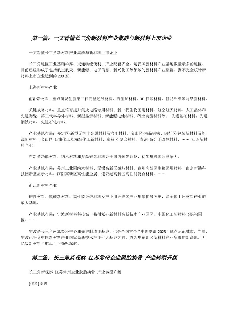 一文看懂长三角新材料产业集群与新材料上市企业[修改版]