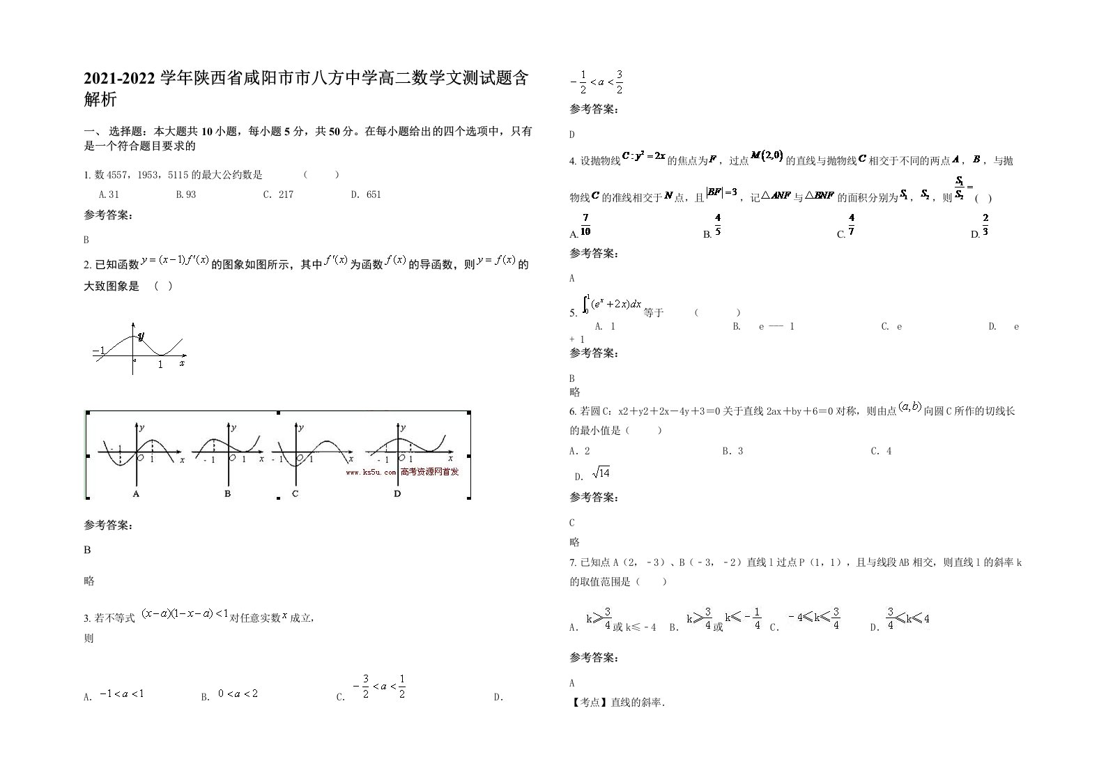 2021-2022学年陕西省咸阳市市八方中学高二数学文测试题含解析