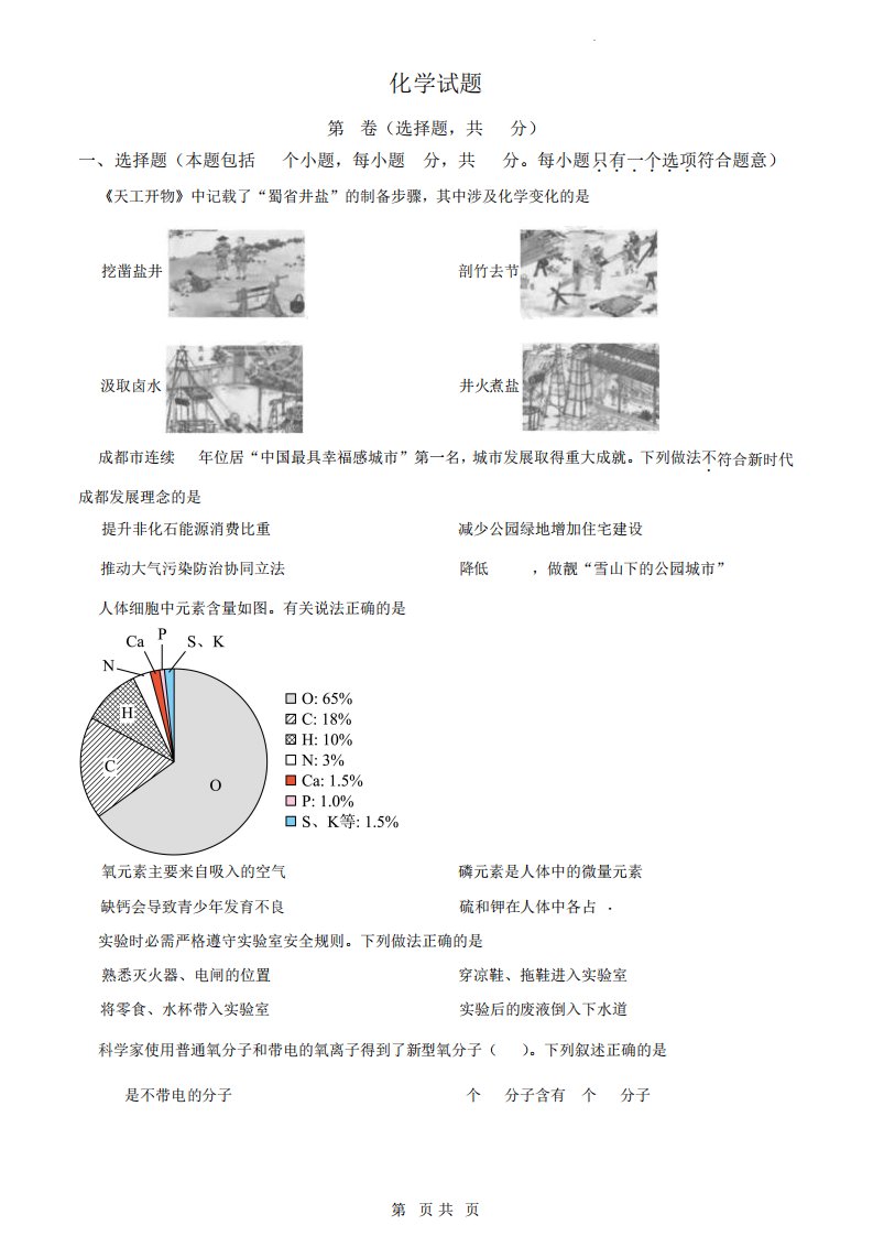 2023年四川省成都市中考化学真题