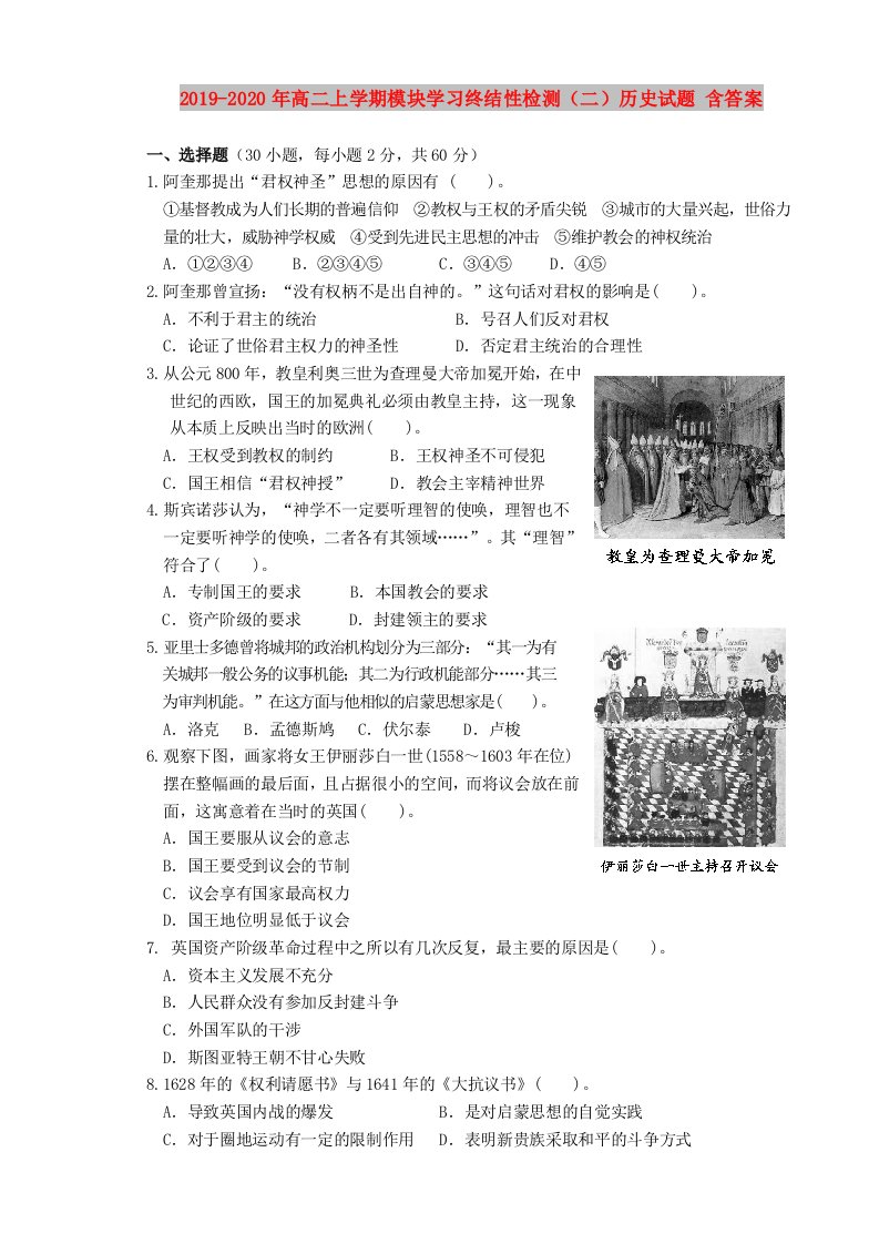 2019-2020年高二上学期模块学习终结性检测（二）历史试题