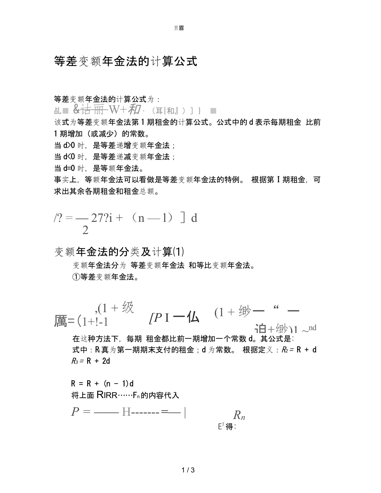 等差变额年金法的计算公式