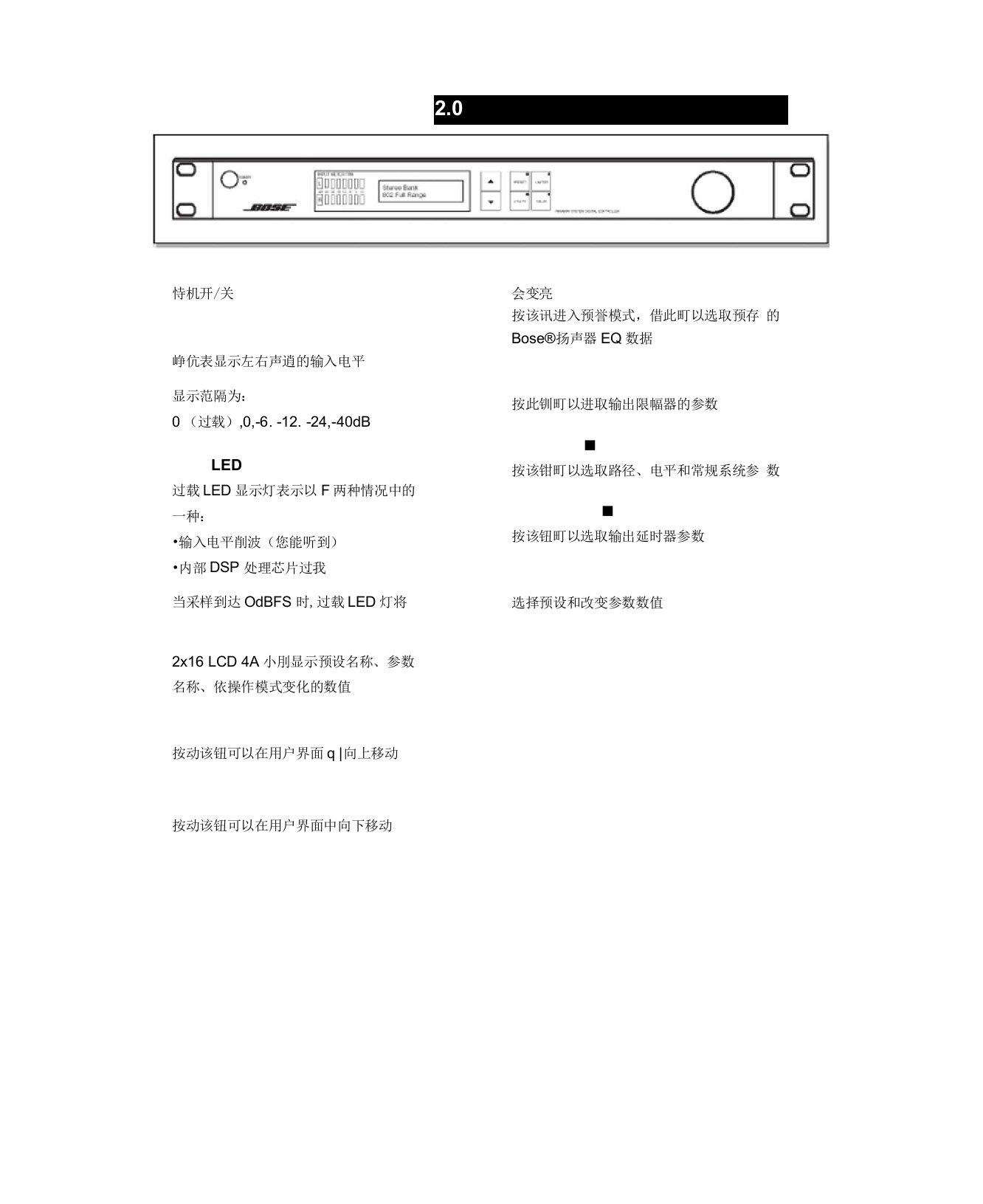 BosePDC音箱控制器中文说明书