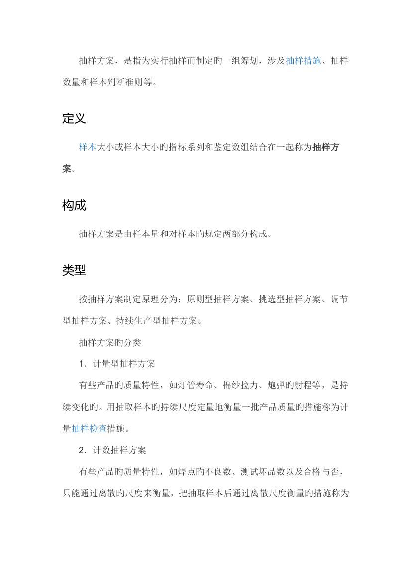 抽样方案介绍