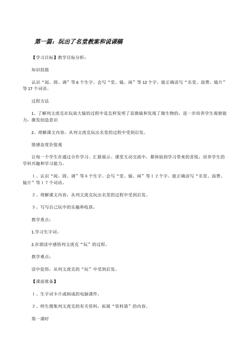 玩出了名堂教案和说课稿（合集五篇）[修改版]