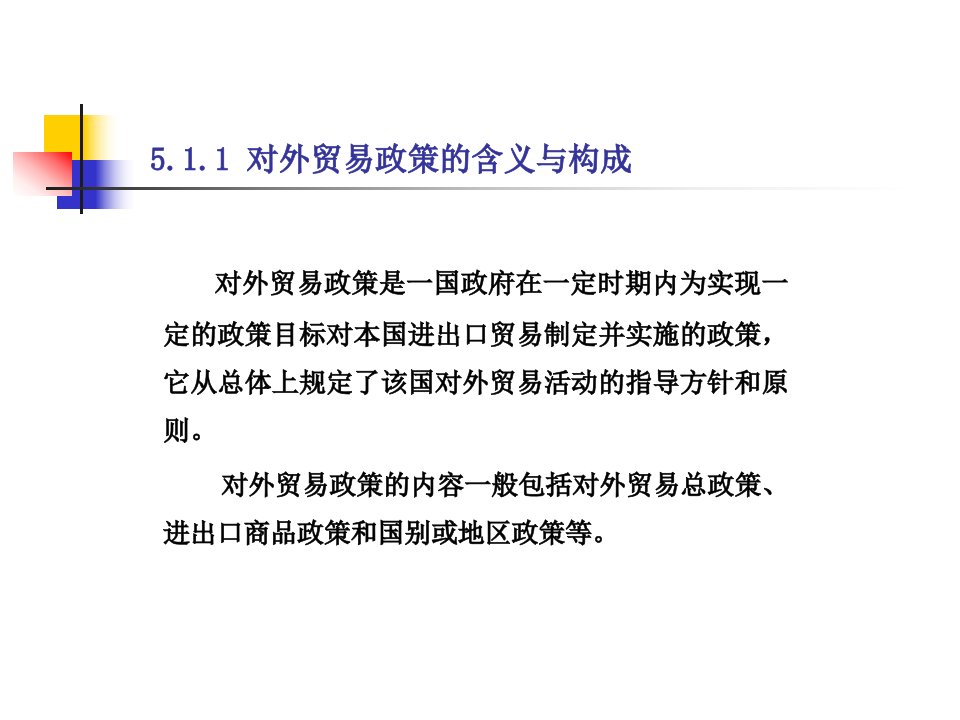 国际经济学第5章