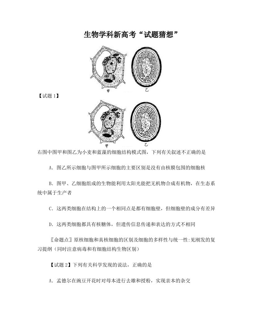 votAAA生物学科新高考试题猜想