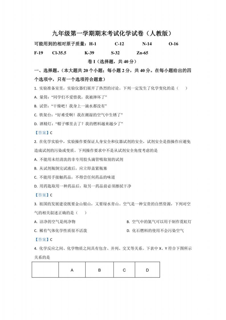 2022年河北省沧州市孟村回族自治县九年级上学期期末化学试卷（含答案）