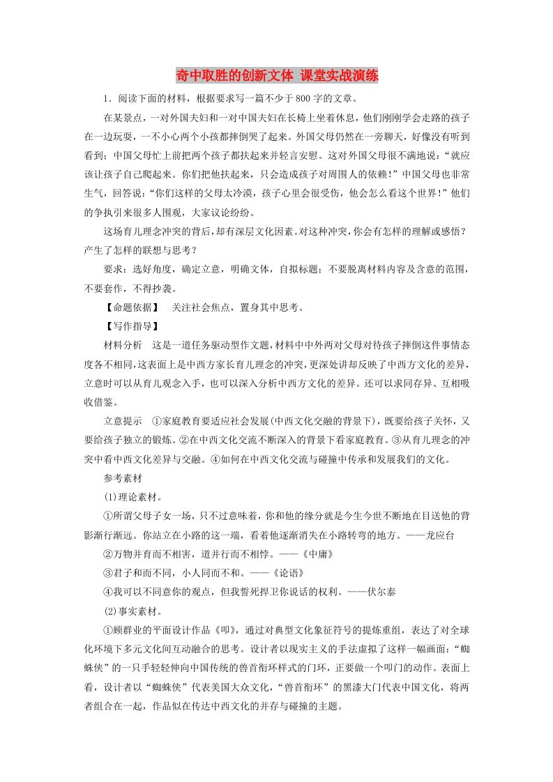 2020届高考语文一轮总复习第四部分五奇中取胜的创新文体学案含解析