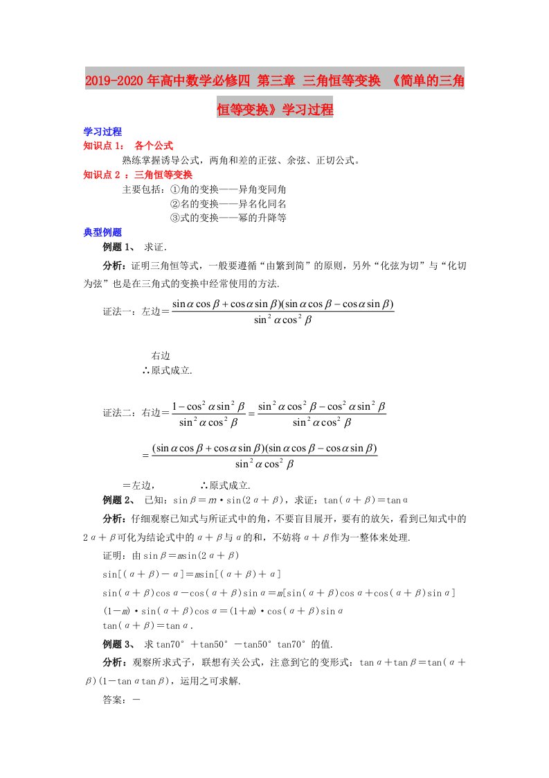 2019-2020年高中数学必修四