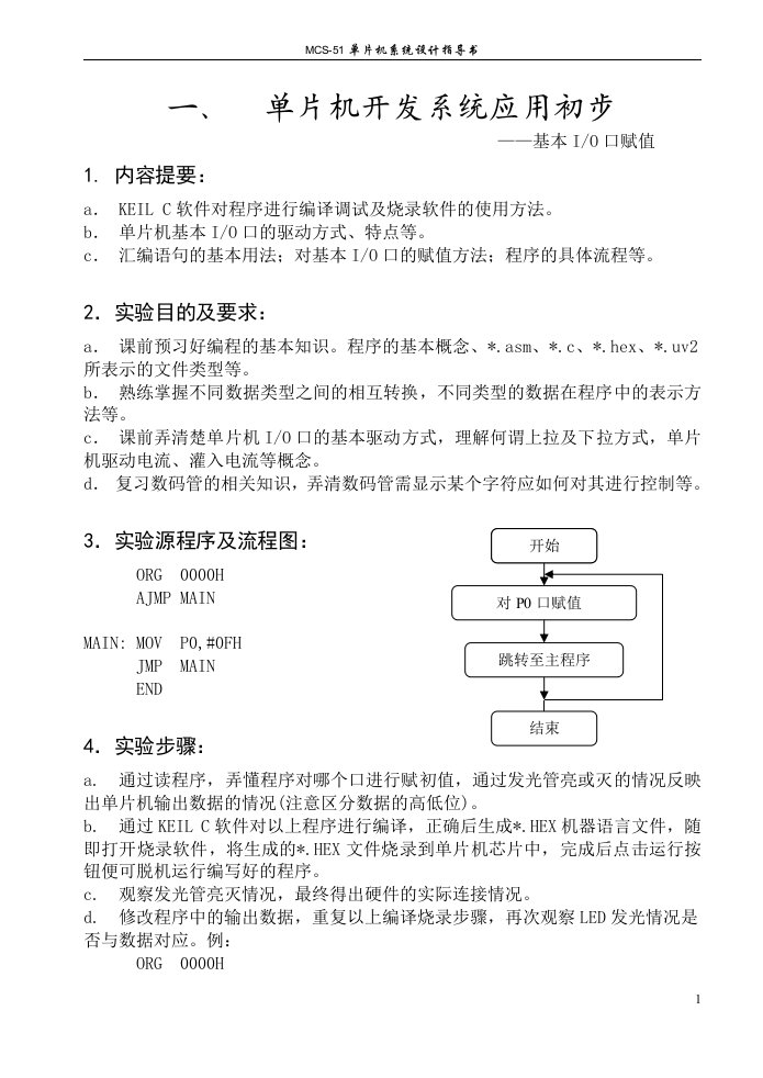 MCS-51单片机系统设计指导书