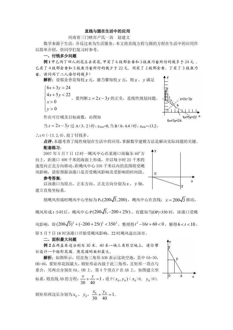 直线与圆在生活中的应用