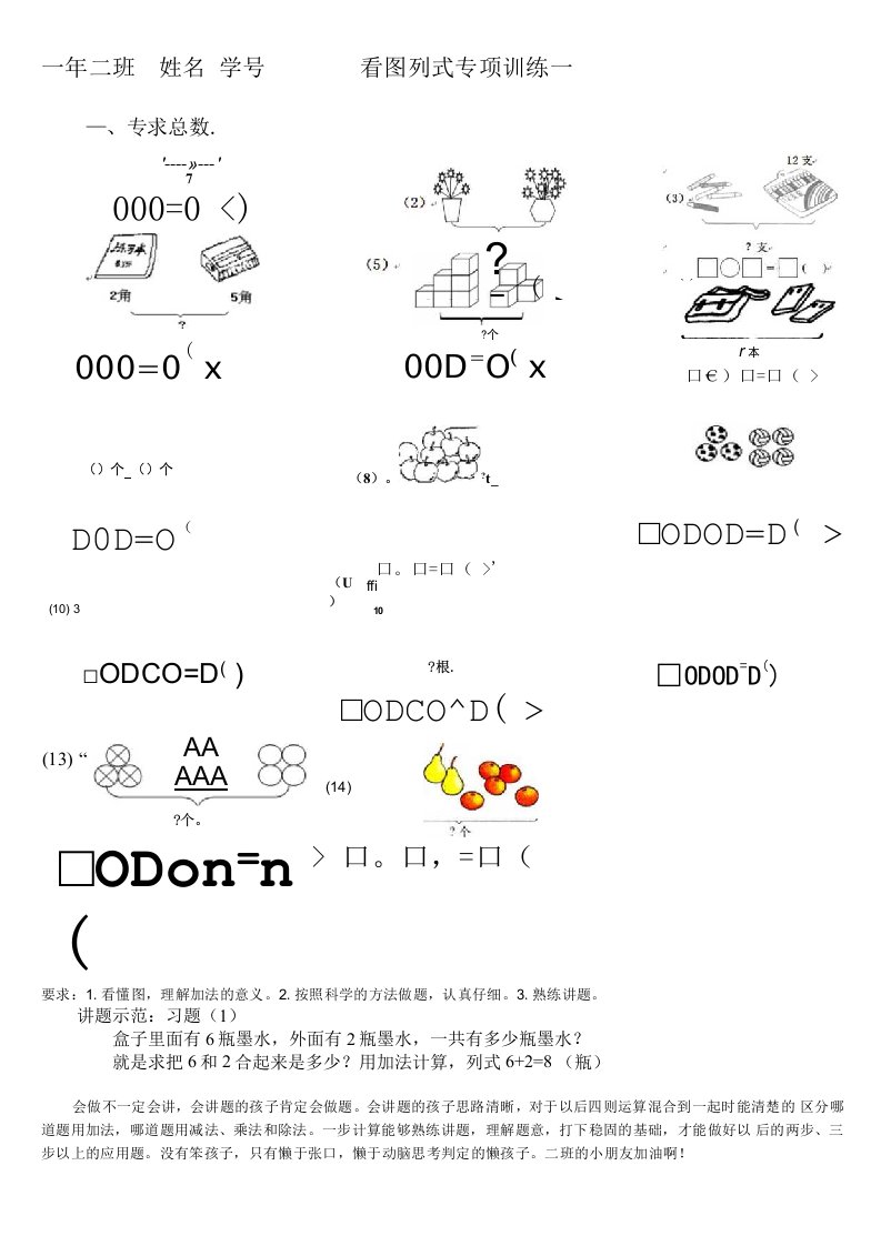 一年级看图列式练习