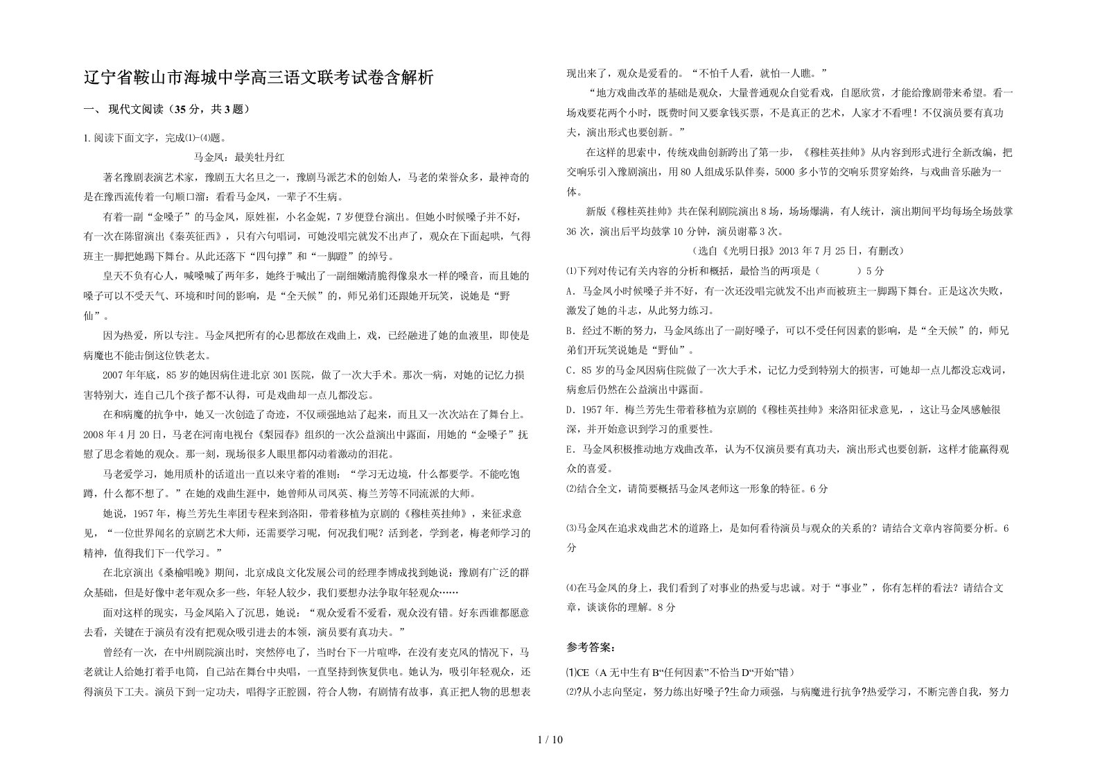 辽宁省鞍山市海城中学高三语文联考试卷含解析