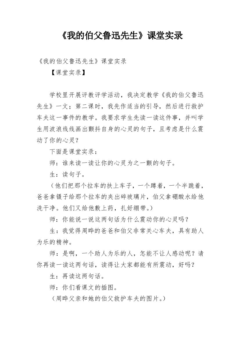 《我的伯父鲁迅先生》课堂实录