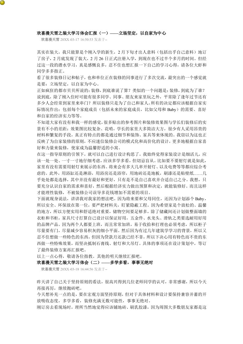 欢喜漫天雪之装大学习体会汇报