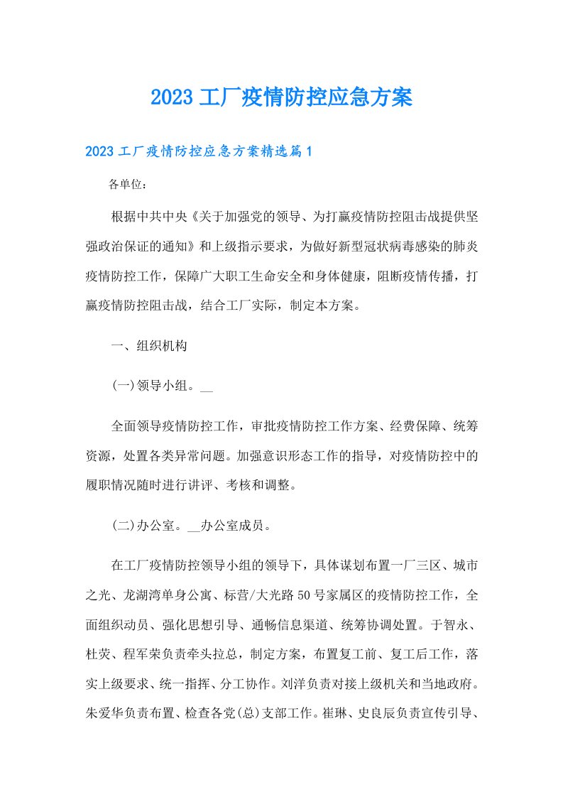 工厂疫情防控应急方案