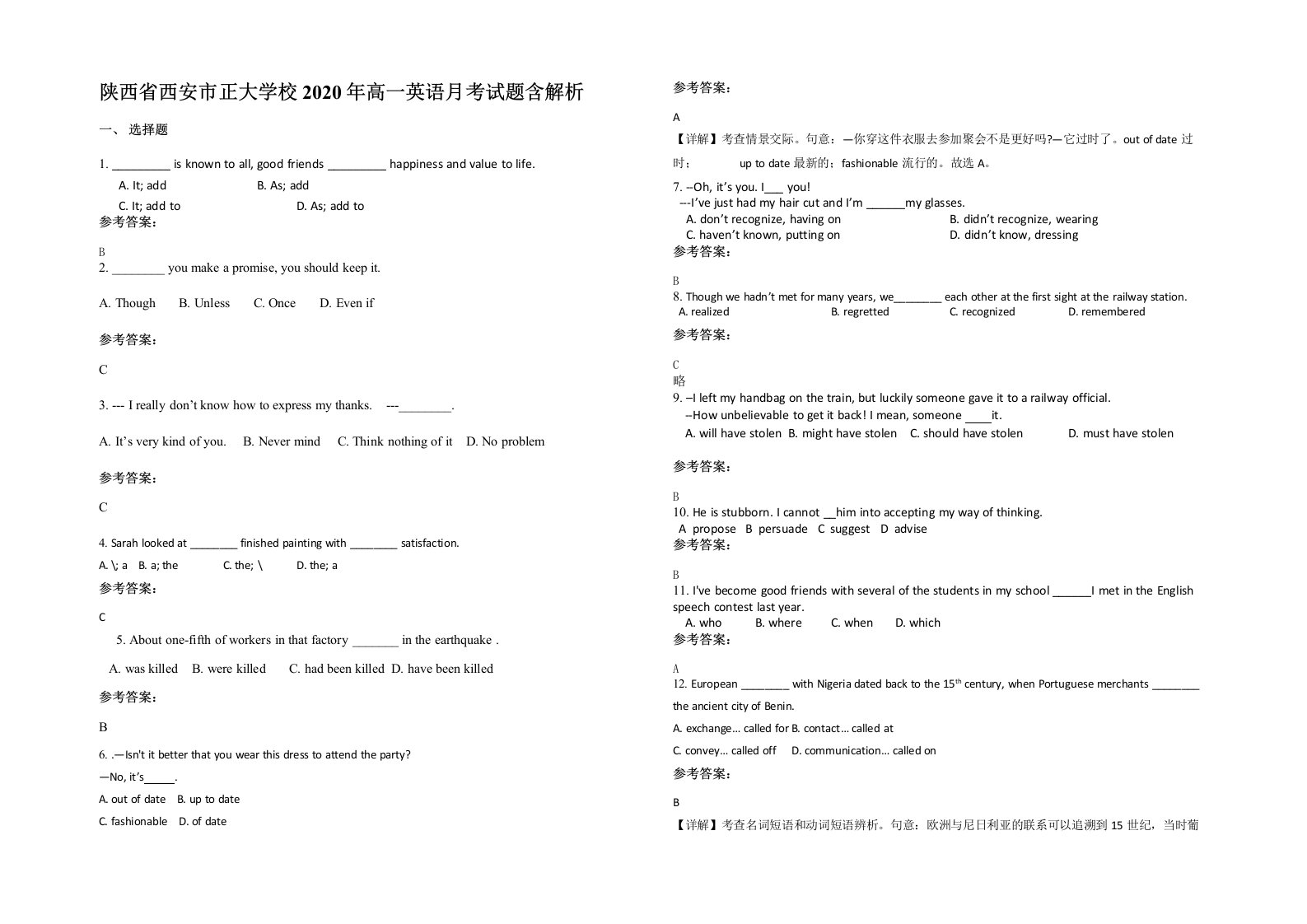 陕西省西安市正大学校2020年高一英语月考试题含解析