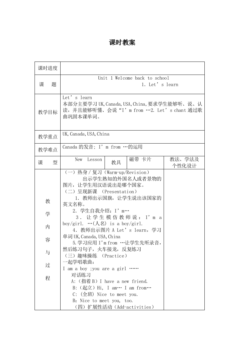 新人教版PEP小学三年级下册英语全册教案84页表格版