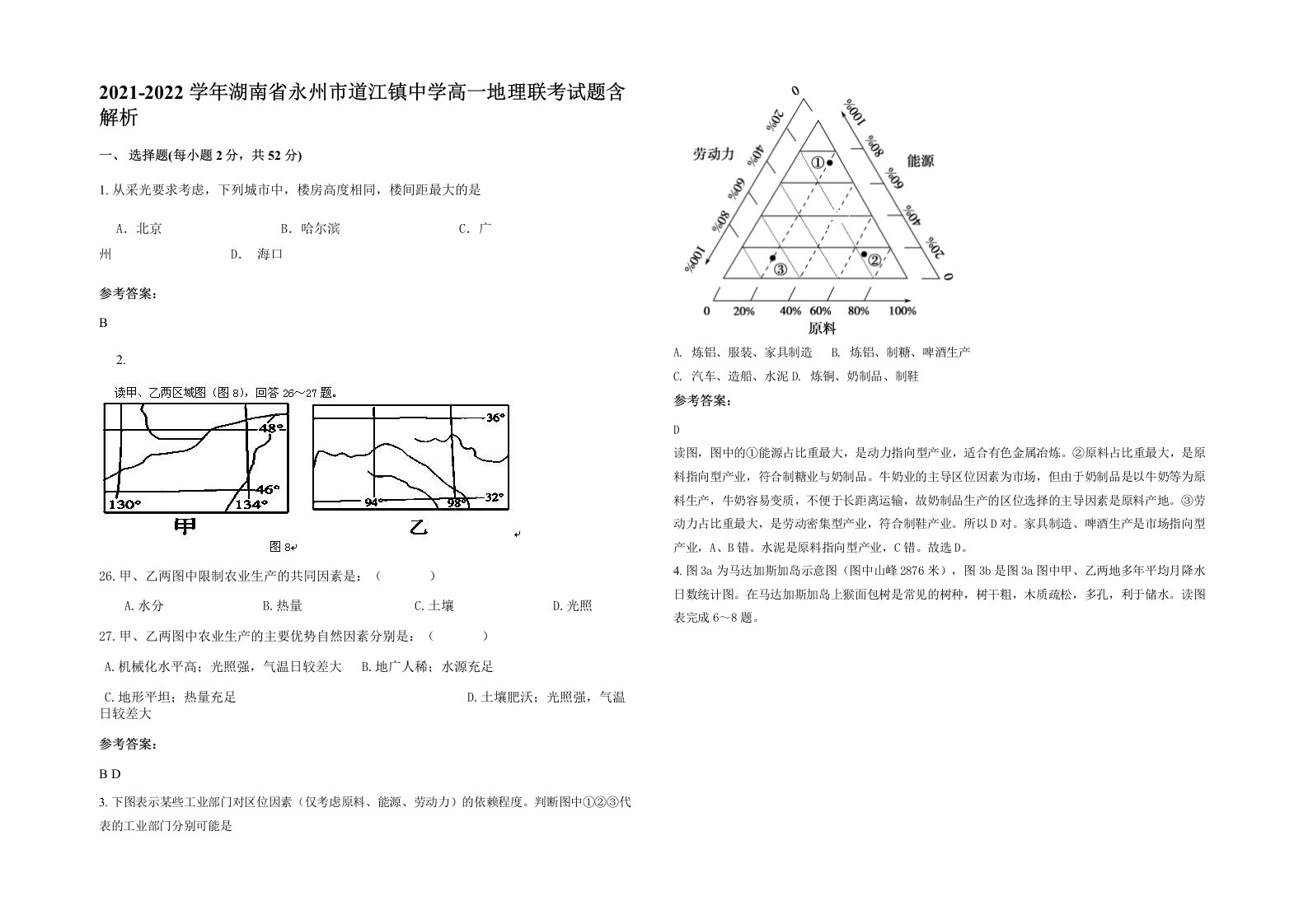 2021-2022学年湖南省永州市道江镇中学高一地理联考试题含解析