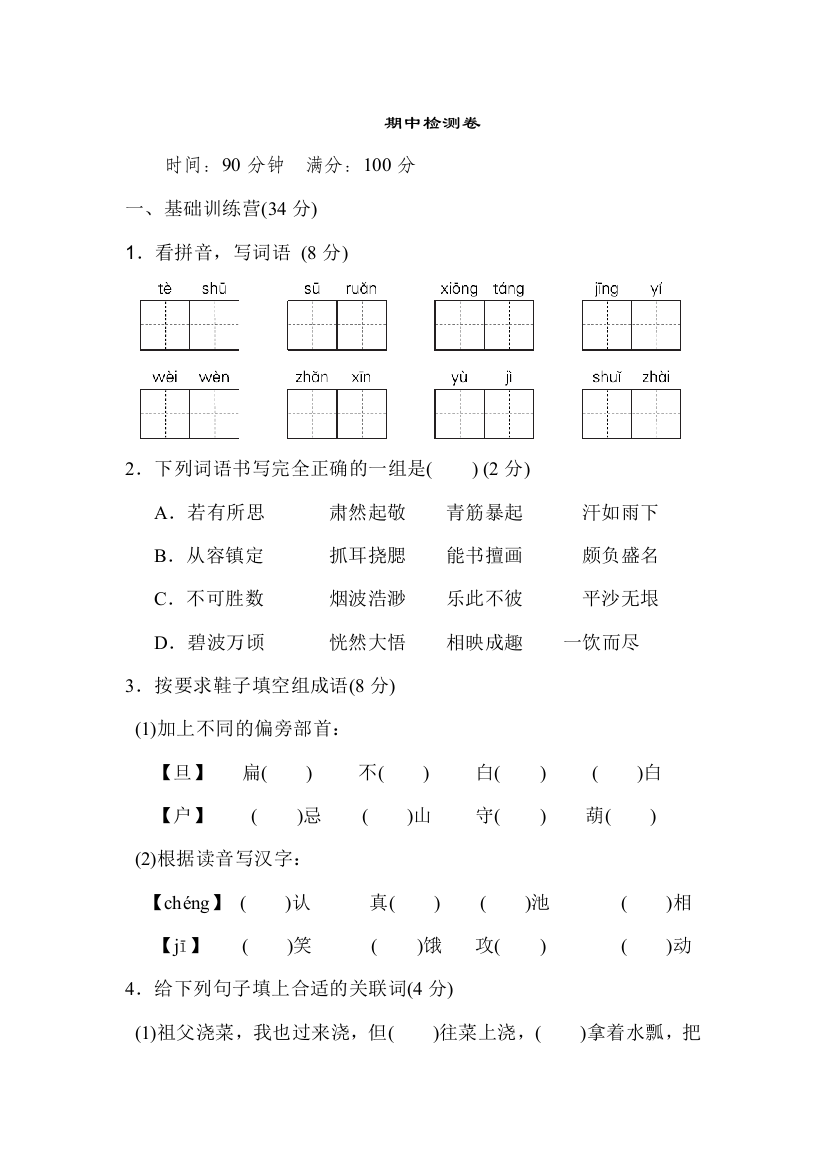 五年级下册语文期中模拟卷（6）人教部编版（含答案）