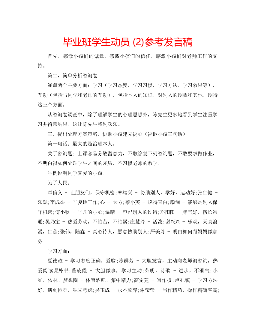 2022毕业班学生动员2)参考发言稿