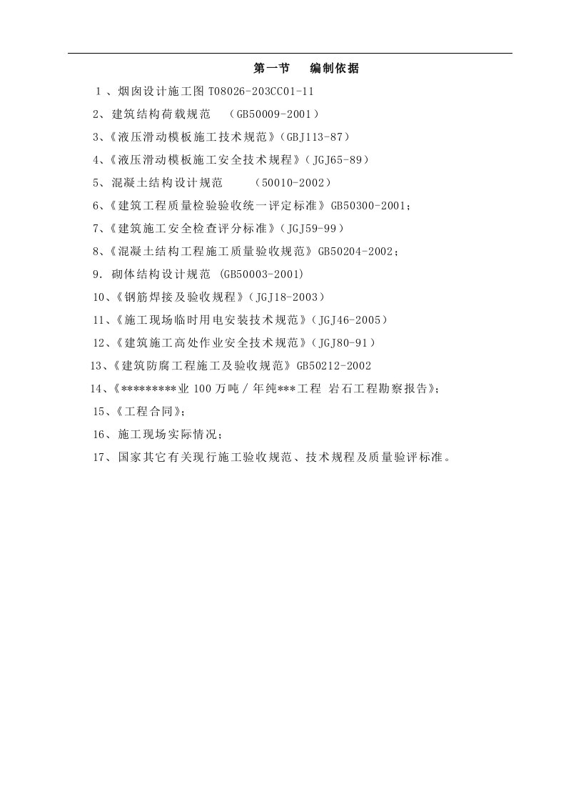 某热电站150米烟囱工程施工方案