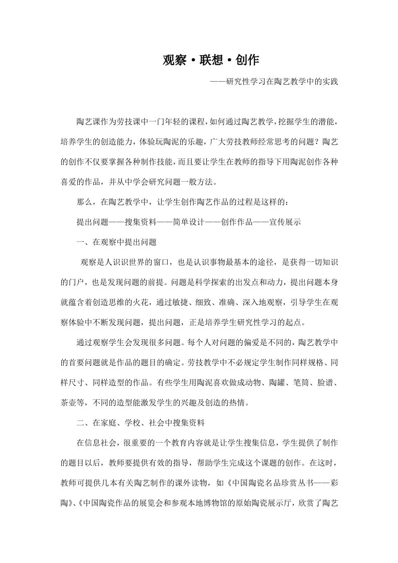 研究性学习在陶艺教学中的实践