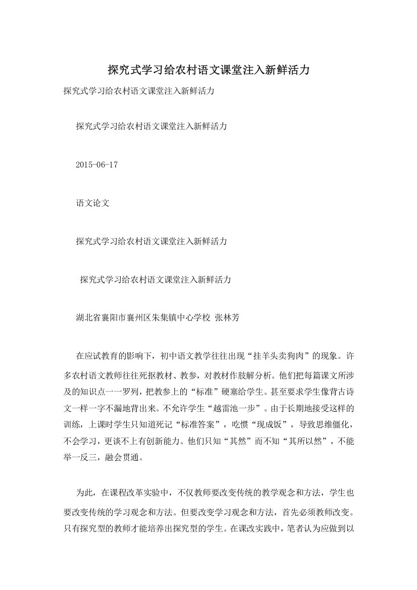 探究式学习给农村语文课堂注入新鲜活力