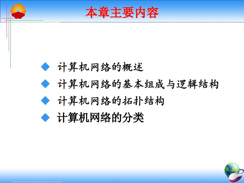 工学计算机网络基础课件