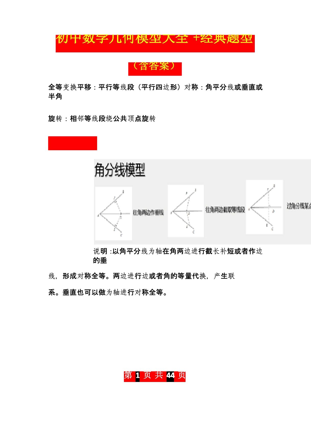 中考数学：初中数学几何模型大全+经典题型含答案