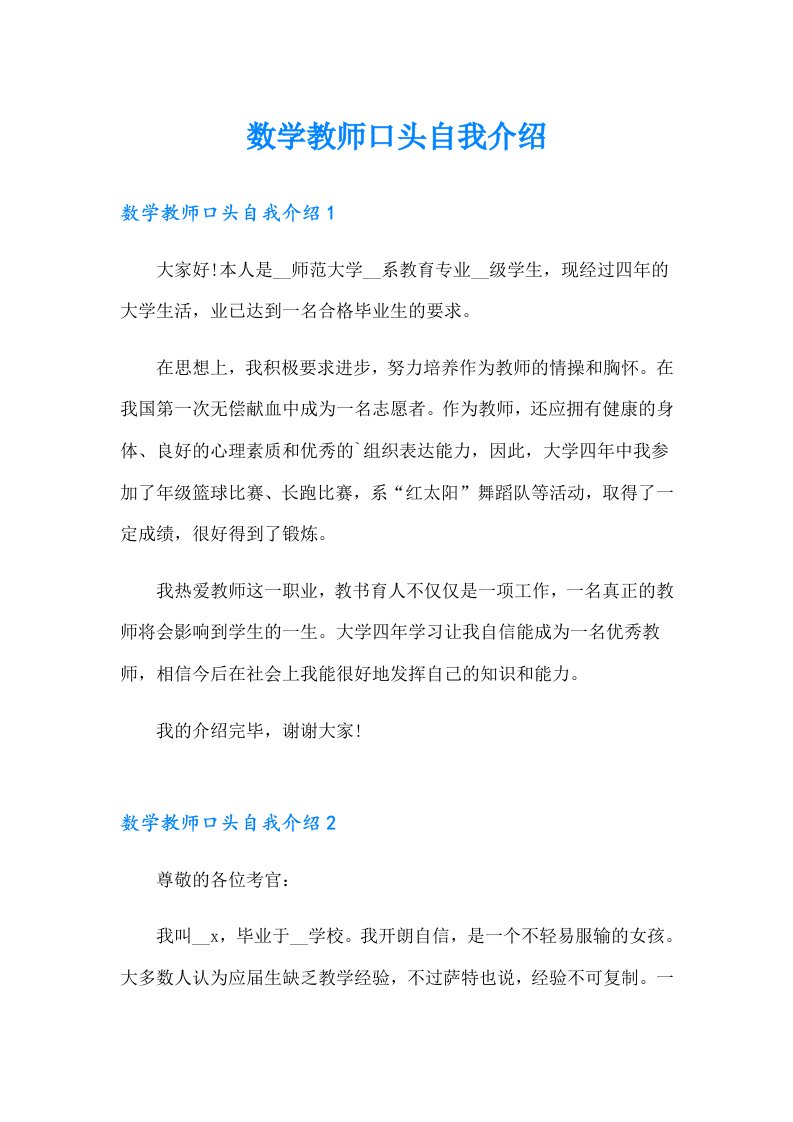 数学教师口头自我介绍