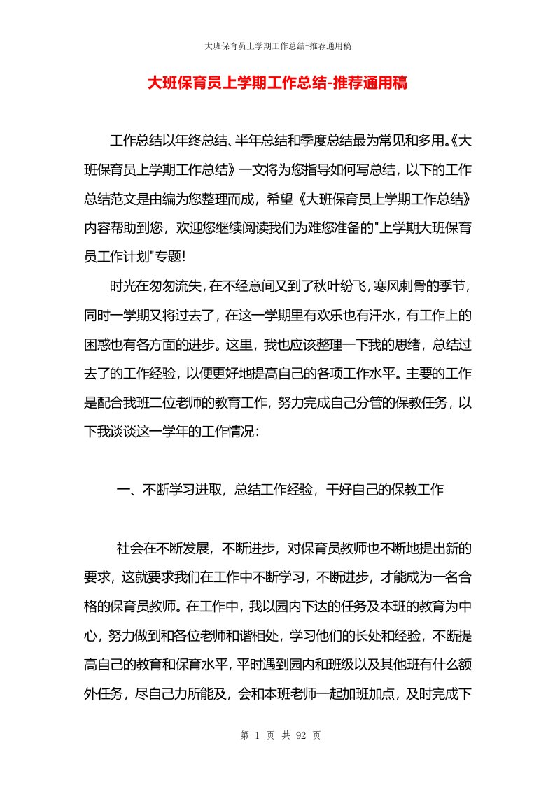 大班保育员上学期工作总结